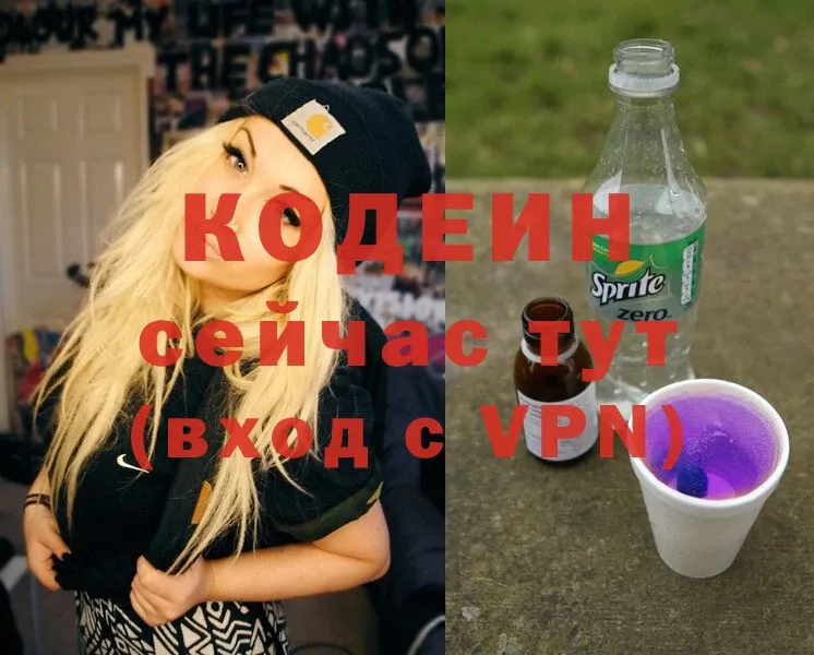 Codein Purple Drank  цены   Белебей 